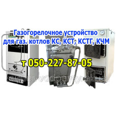 Газогорелочное устройство Вестгаз для газовых котлов