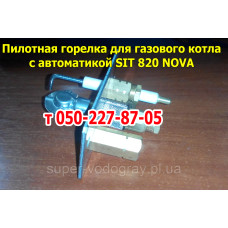 Запальник SIT 820 NOVA Запальник SIT 820 NOVA