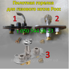 Пилотная горелка для котла Росс (с автоматикой Eurosit-630)