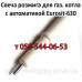 Пилотная горелка для газового котла Термо-Бар Пилотная горелка для газового котла Термо-Бар