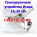 Прерыватель, датчик тяги, провод для ГГУ Искра