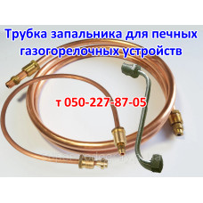 Трубка запальника для печного газогорелочного устройства