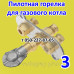 Пилотная горелка для газового котла Житомир 7, 10, 12 16, 20 кВт
