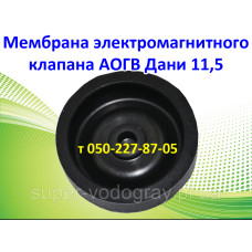 Мембрана клапана АОГВ Дани 11,5