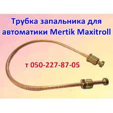 Трубка запальника для автоматики Mertik Maxitroll GV31