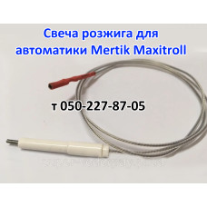Свеча розжига автоматики Mertik Maxitroll GV31