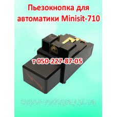 Пьезокнопка розжига Minisit-710 (1)