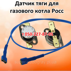 Датчик тяги для газового конвектора Росс Датчик тяги для газового конвектора Росс