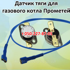 Датчик тяги для газового котла Прометей Датчик тяги для газового котла Прометей