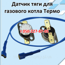 Датчик тяги для газового котла Термо Датчик тяги для газового котла Термо