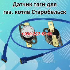 Датчик тяги для газового котла Старобельск Датчик тяги для газового котла Старобельск