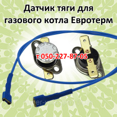 Датчик тяги для газового котла Евротерм Датчик тяги для газового котла Евротерм