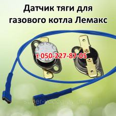 Датчик тяги для газового котла Лемакс Датчик тяги для газового котла Лемакс