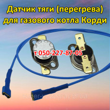 Датчик тяги для газового котла Корди Датчик тяги для газового котла Корди