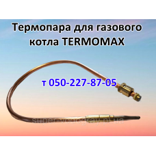 Термопара для газового котла TERMOMAX