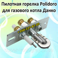 Пилотная горелка для котла Данко с автоматикой Honeywell