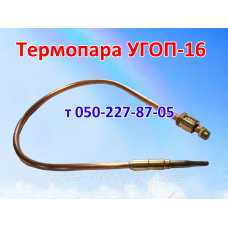 Термопара УГОП-16 Термопара УГОП-16