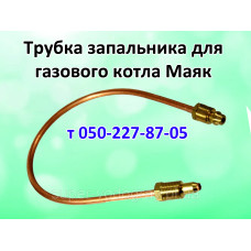 Трубка запальника для газового котла Маяк (Eurosit-630)