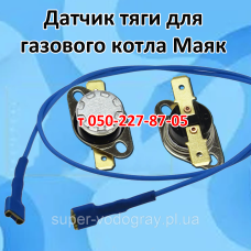 Датчик тяги для газового котла Маяк Датчик тяги для газового котла Маяк