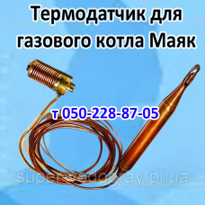 Термодатчик для газового котла Маяк (Eurosit-630)