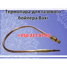 Термопара для газового бойлера Baxi
