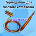 Автоматика Eurosit-630 для газового котла Маяк
