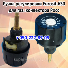 Ручка регулировки для газового конвектора Росс