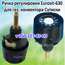 Ручка регулировки для газового конвектора Сутиски