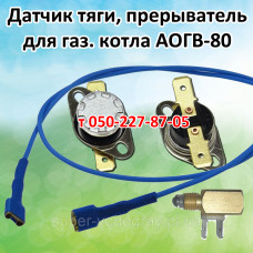 Датчик тяги для газового котла АОГВ-80 Датчик тяги для газового котла АОГВ-80