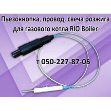 Пьезокнопка, свеча, провод для газового котла RIO Boiler