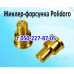 Пилотная горелка для котла Данко с автоматикой Honeywell