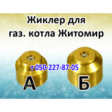 Жиклёр для газового котла Житомир Жиклёр для газового котла Житомир