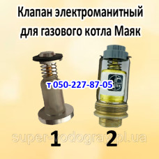 Клапан электромагнитный для газового котла Маяк
