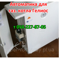 Автоматика, запчасти для газового котла Гелиос