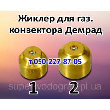 Жиклёр для газового конвектора Demrad Жиклёр для газового конвектора Demrad