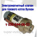 Автоматика, запчасти для газового котла Вулкан