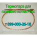 Автоматика, запчасти для котла Росс Автоматика, запчасти для котла Росс