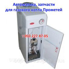 Автоматика, запчасти для газового котла Прометей