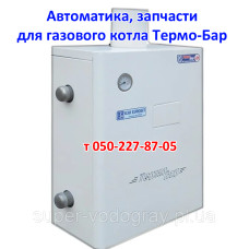 Автоматика, запчасти для газового котла Термо-Бар Автоматика, запчасти для газового котла Термо-Бар