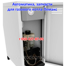 Автоматика, запчасти для газового котла Лемакс Автоматика, запчасти для газового котла Лемакс