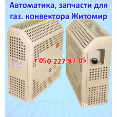 Автоматика, запчасти для газового конвектора Житомир
