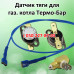 Автоматика, запчасти для газового котла Термо-Бар