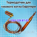 Автоматика, запчасти для газового котла Евротерм
