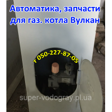 Запчасти для котла Вулкан с автоматикой Факел