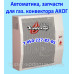 Жиклер для газового конвектора АКОГ