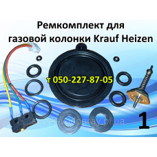 Ремкомплекты для газовой колонки Grandini