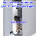 Запальник для газового котла Проскуров