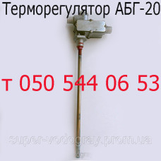 Терморегулятор АБГ-20 для газового котла Терморегулятор АБГ-20 для газового котла