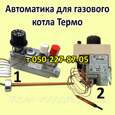 Автоматика, запчасти для котла Термо