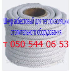 Шнур асбестовый для газовых котлов, конвекторов